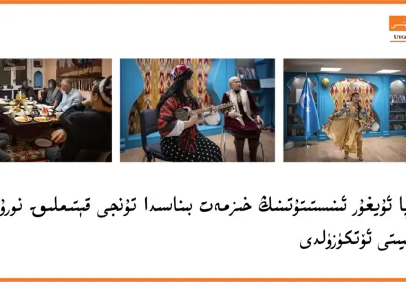 yawropa uyghur inistitutining xizmet binasida tunji q&eacute;timliq noruz pa&rsquo;aliyiti &ouml;tk&uuml;z&uuml;ldi