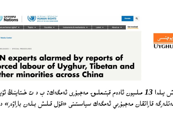 besh yilda 13 miliyon adem q&eacute;timliq mejburi emgek: b d t  xitayning uyghur we tibetlerge qaratqan mejburiy emgek syasitini &laquo;qul qilish bilen barawer&raquo; d&eacute;di