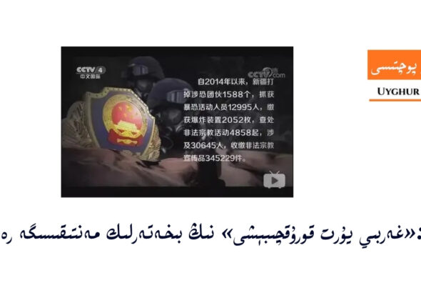 obzor:&laquo;gherbiy yurt qoruqchib&eacute;shi&raquo; ning bixeterlik mentiqisige reddiye 