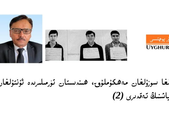 tepsiliy xewer: 13 yilgha sozulghan mehkumluq, hindistan t&uuml;rmiliride untulghan &uuml;ch uyghur yashning teqdiri (2)
