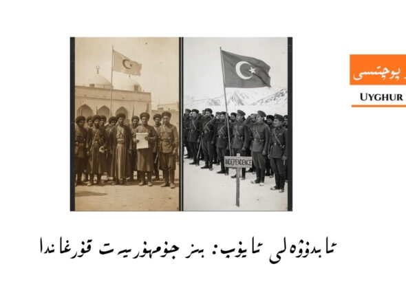 abduweli ayup: biz jumhuriyet qurghanda